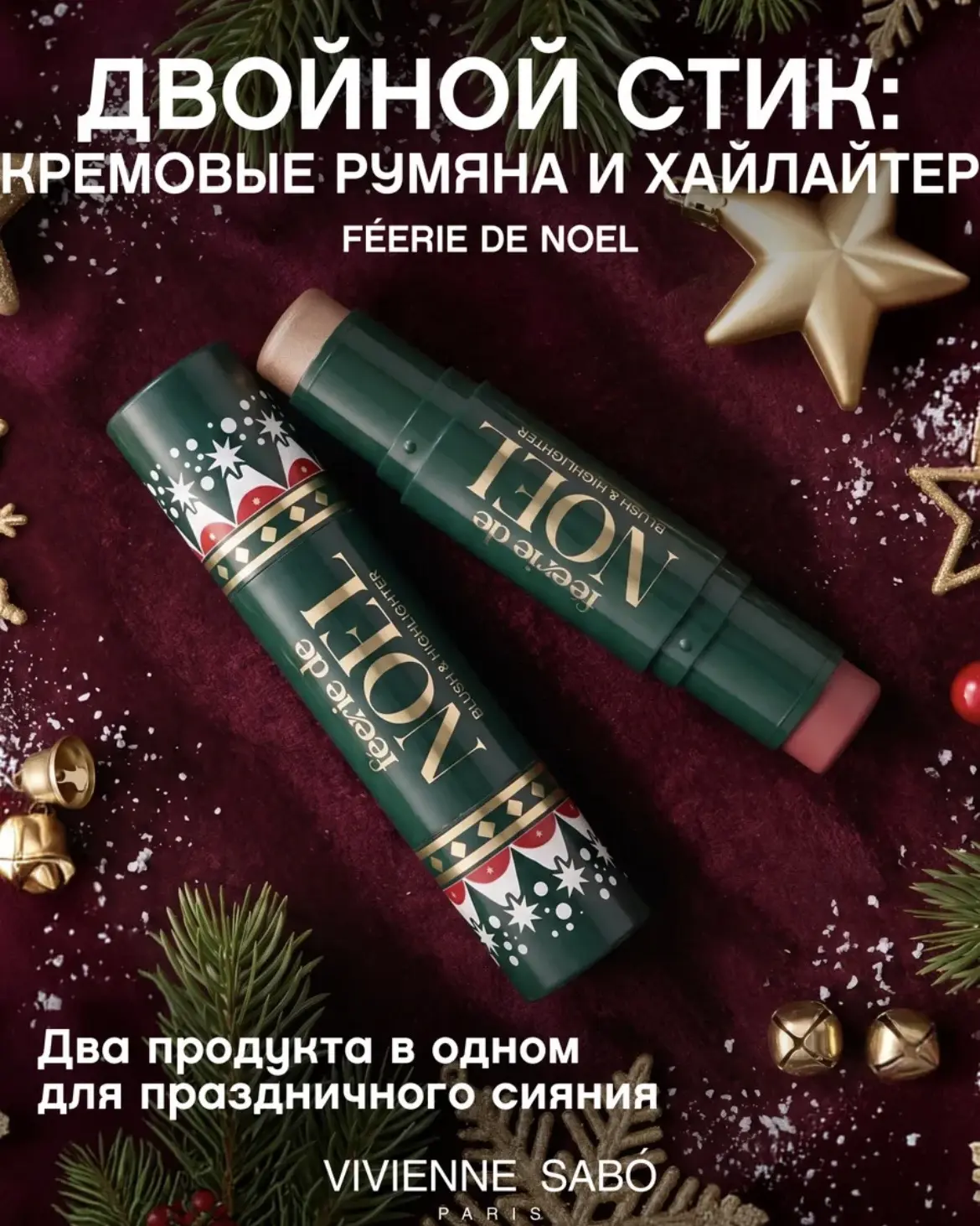 Пока мы тут наслаждаемся золотой осенью, Vivienne Sabo уже не просто сделали  новогодню...
