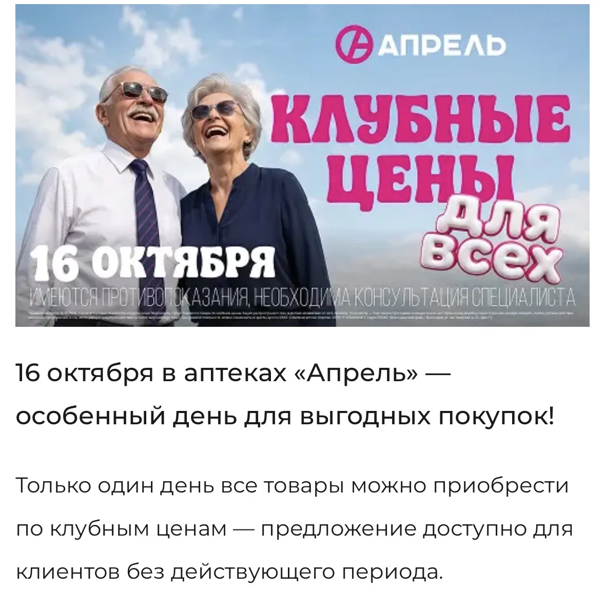 ‼️Сегодня в Аптеке Апрель клубные цены для ВСЕХ (даже у кого нет подписки)