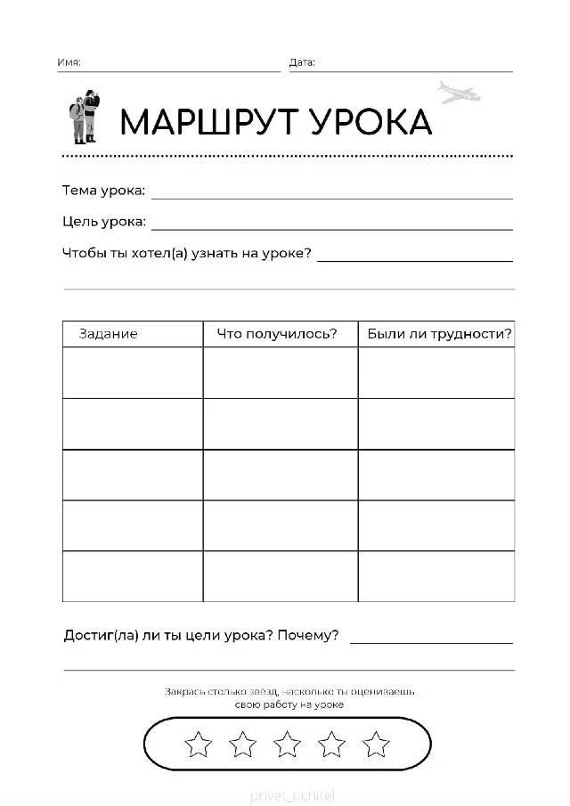Маршрутный лист✅