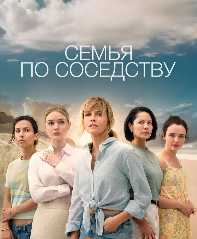 СЕРИАЛ "Семья по соседству", всего 6 серий. Драма, детектив, про семьи и их проблемы и ...