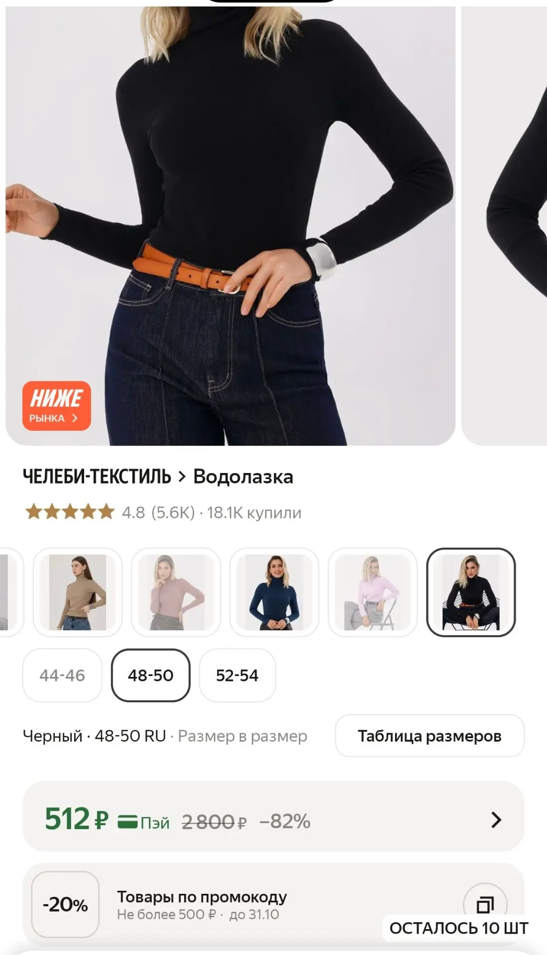 Сегодня -20% по промокоду CLOTH20C, выйдет 410р🔥🔥🔥
