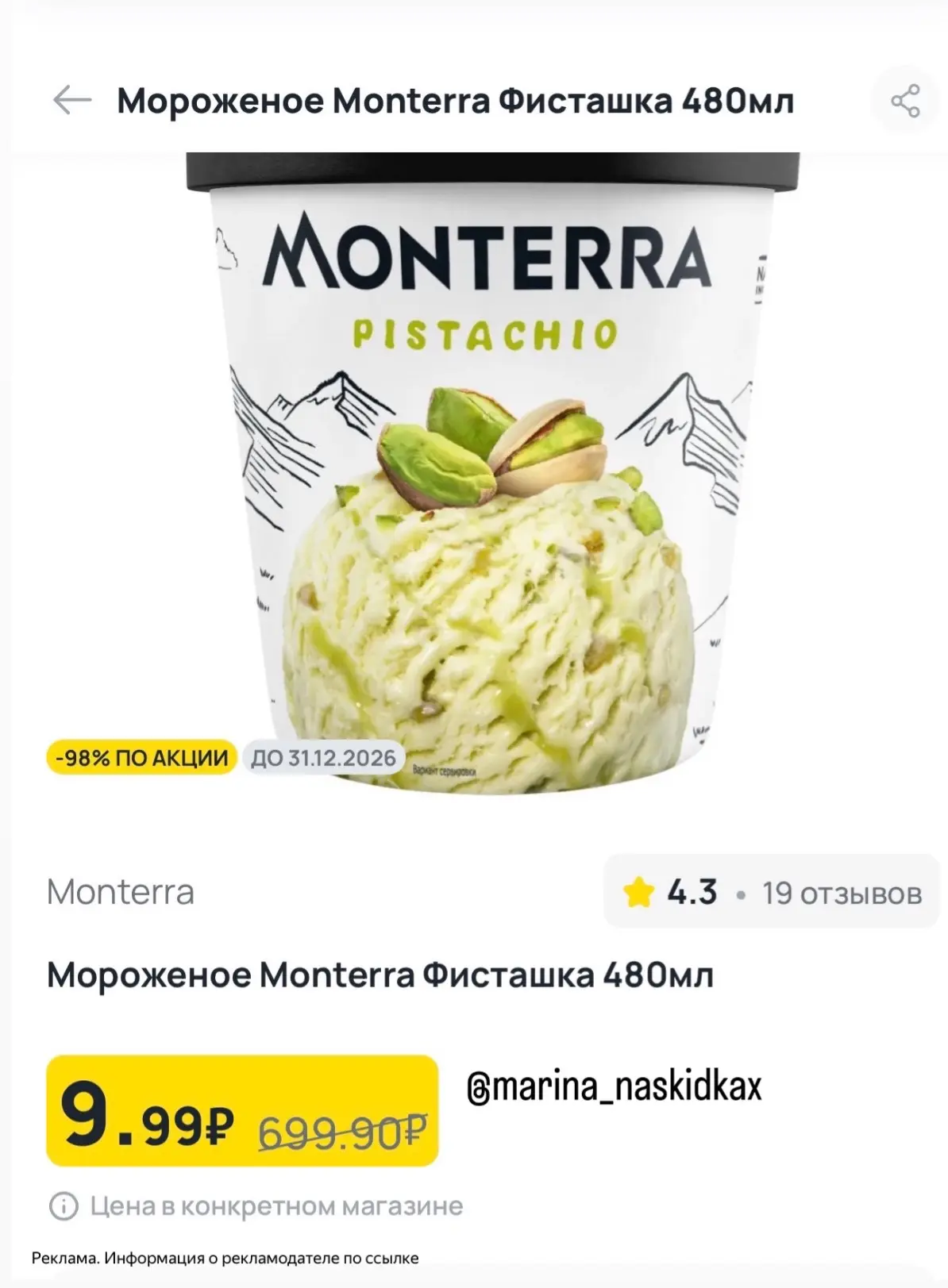 Бегом 🫣смотрим мороженое 🍧 по своим ближайшим адресам 👇