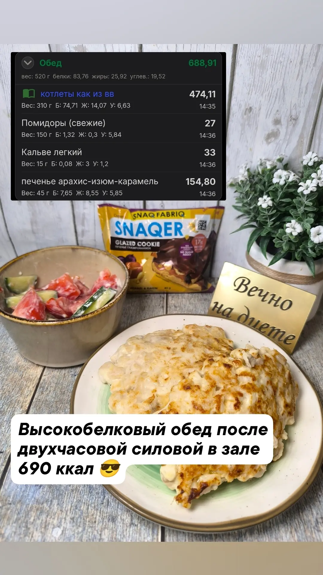 💢Обед после силовой тренировки - 670 ккал 😎 Решила подсушиться немного к поездке: под...