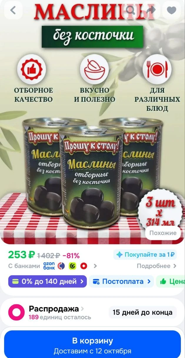 Маслины без косточки Прошу к столу 3 шт х 314 мл