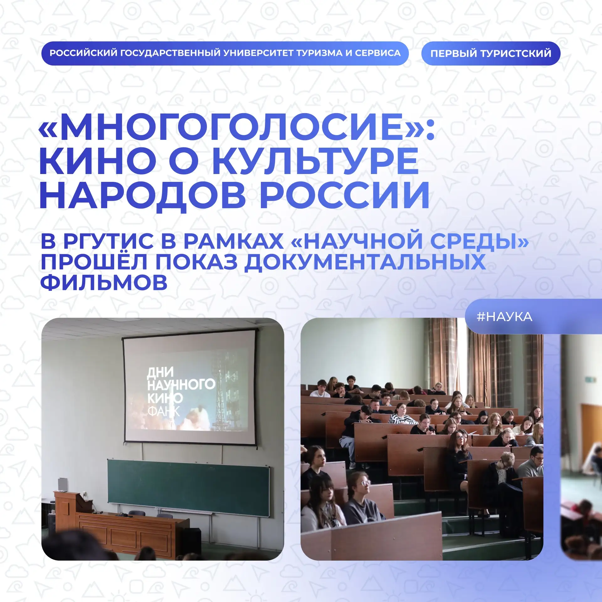🤍 «Многоголосие»: кино о культуре народов России