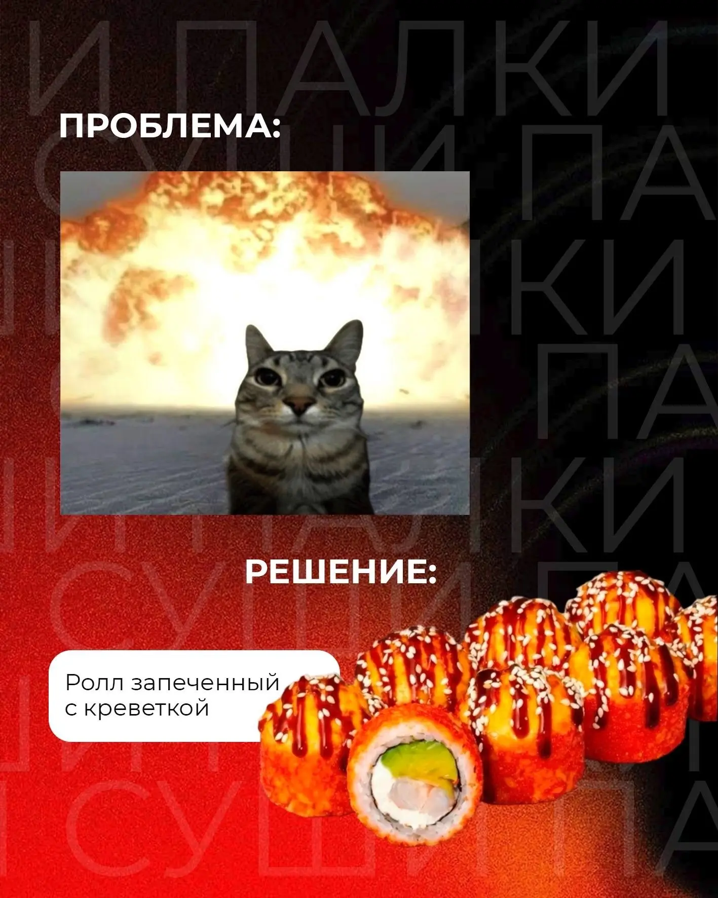 1000 проблем - 1 решение: любимая еда из Суши Палки 💡