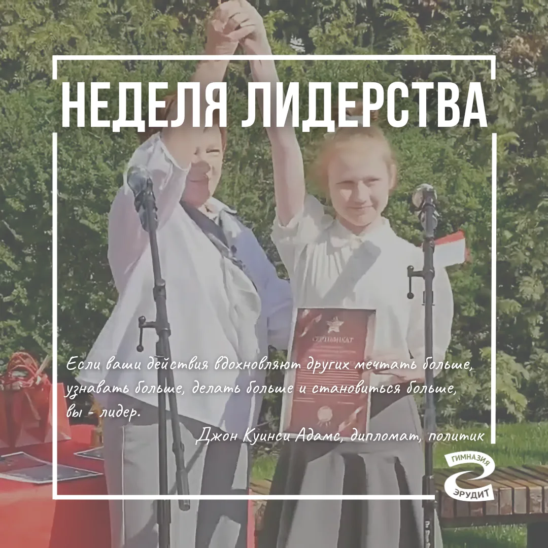⭐ Друзья, начинается «Неделя лидерства»! Каждая такая неделя будет посвящена воспитанию...