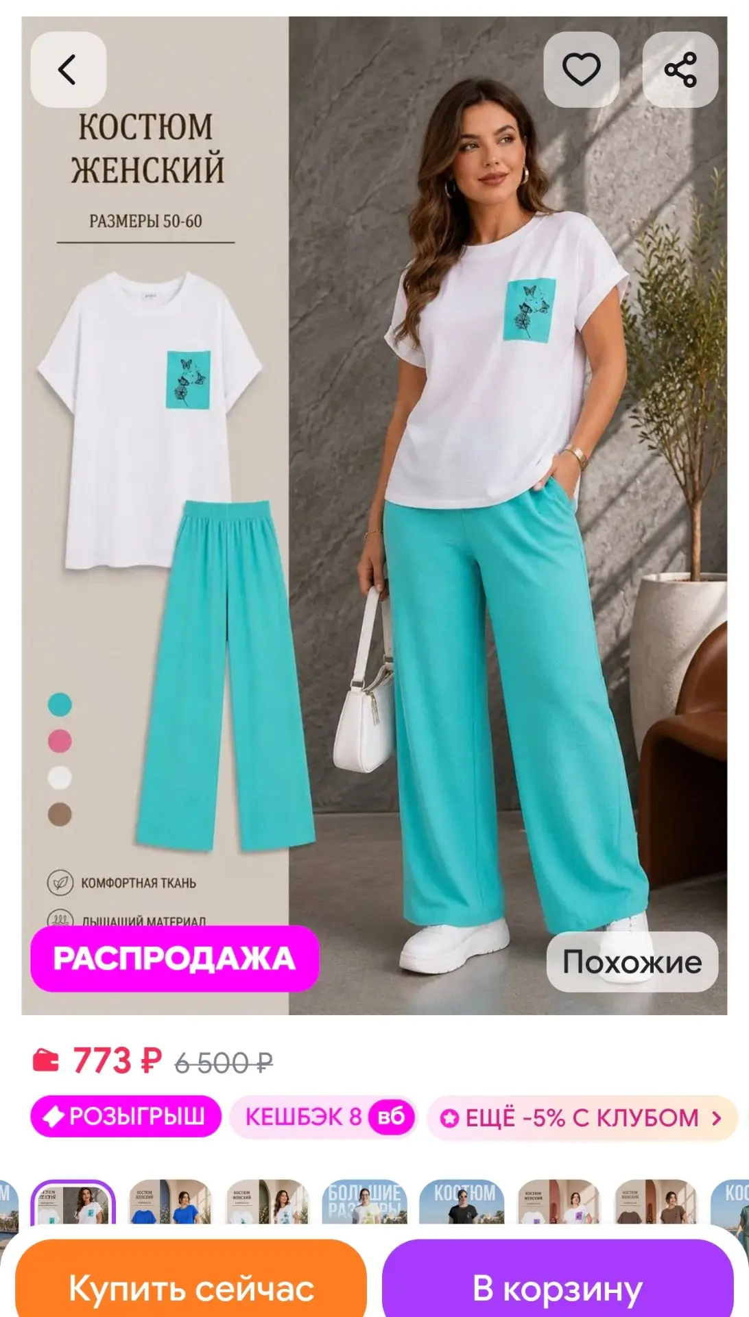 Костюм летний брючный больших размеров Brand Aziza