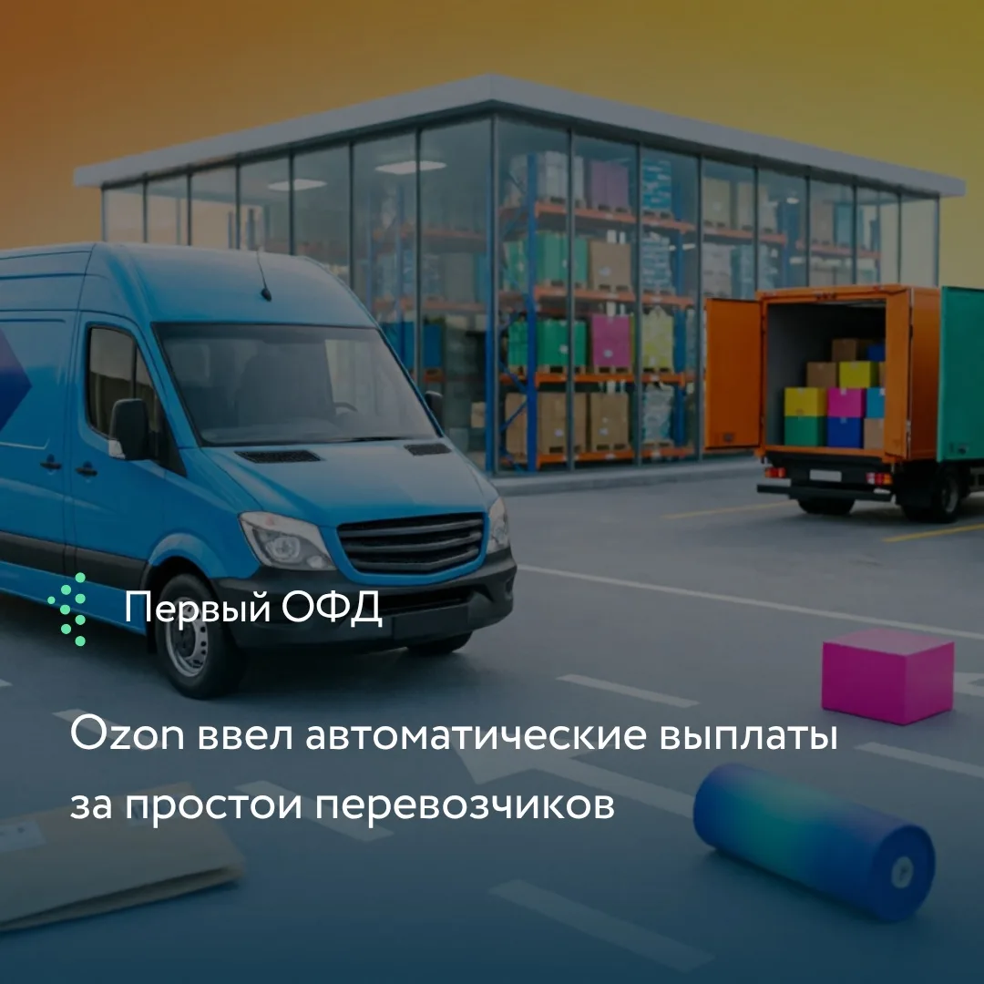 Маркетплейс упростил получение компенсаций за задержки на складах для участников сервис...