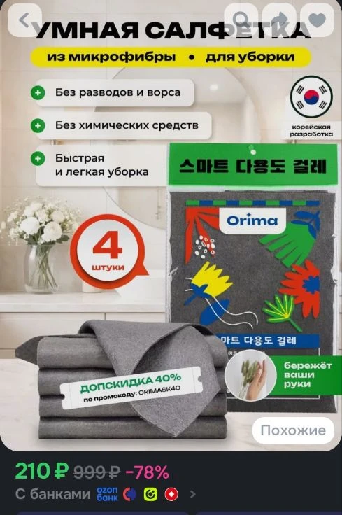 Умные корейские салфетки для уборки, тряпки для уборки, 4 шт.