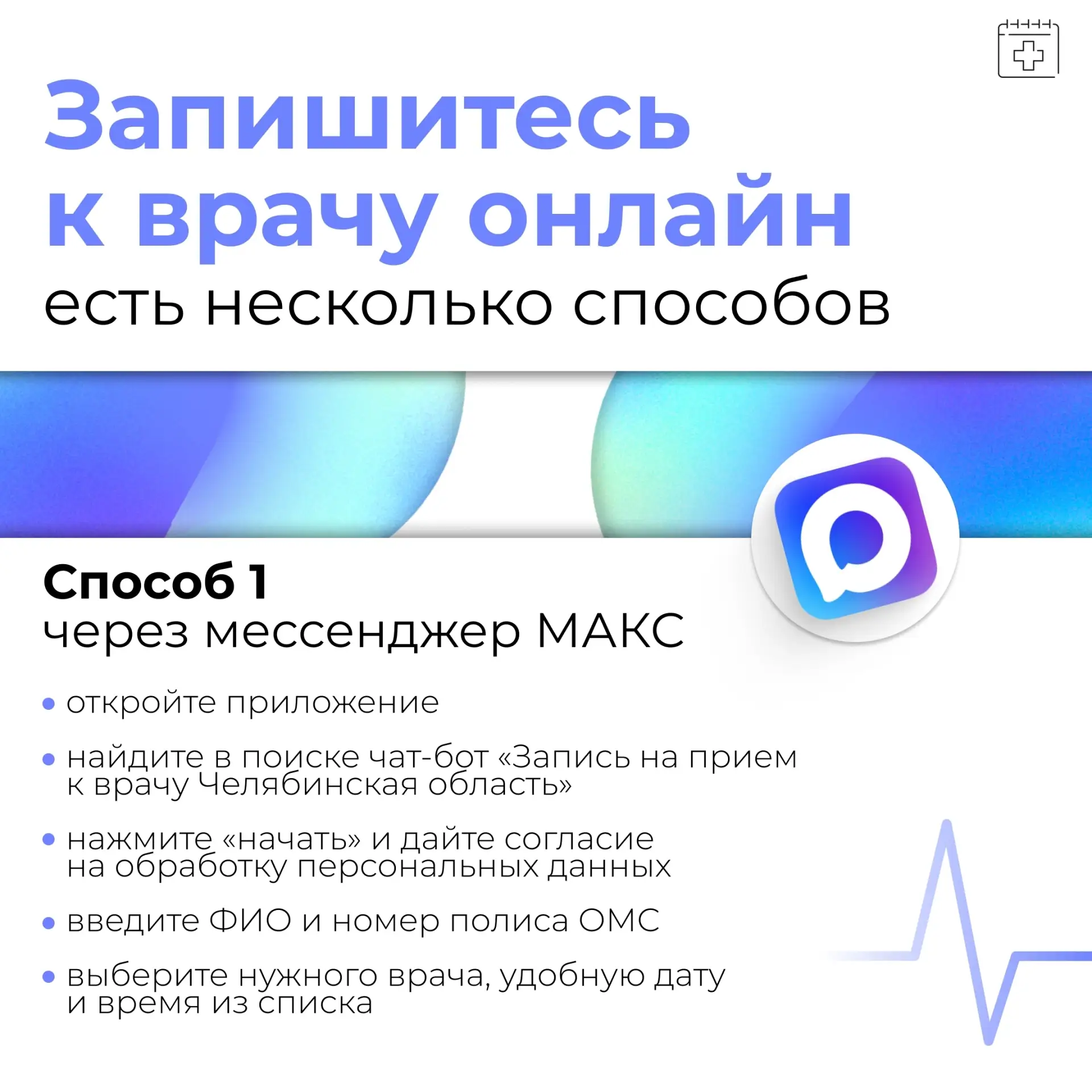 Как просто записаться к врачу? ✅
