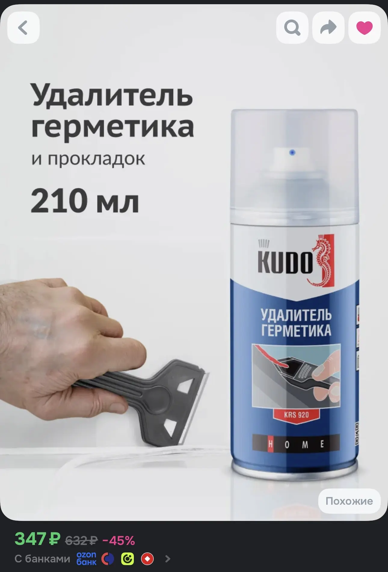 Удалитель герметика