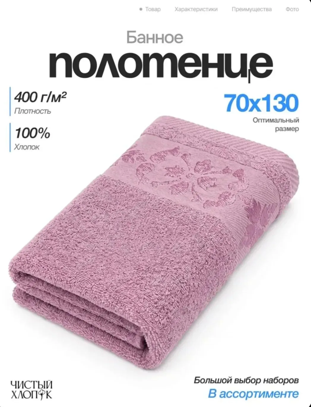 Полотенце банное Чистый Хлопок, 70х130 см, хлопковое, махровое