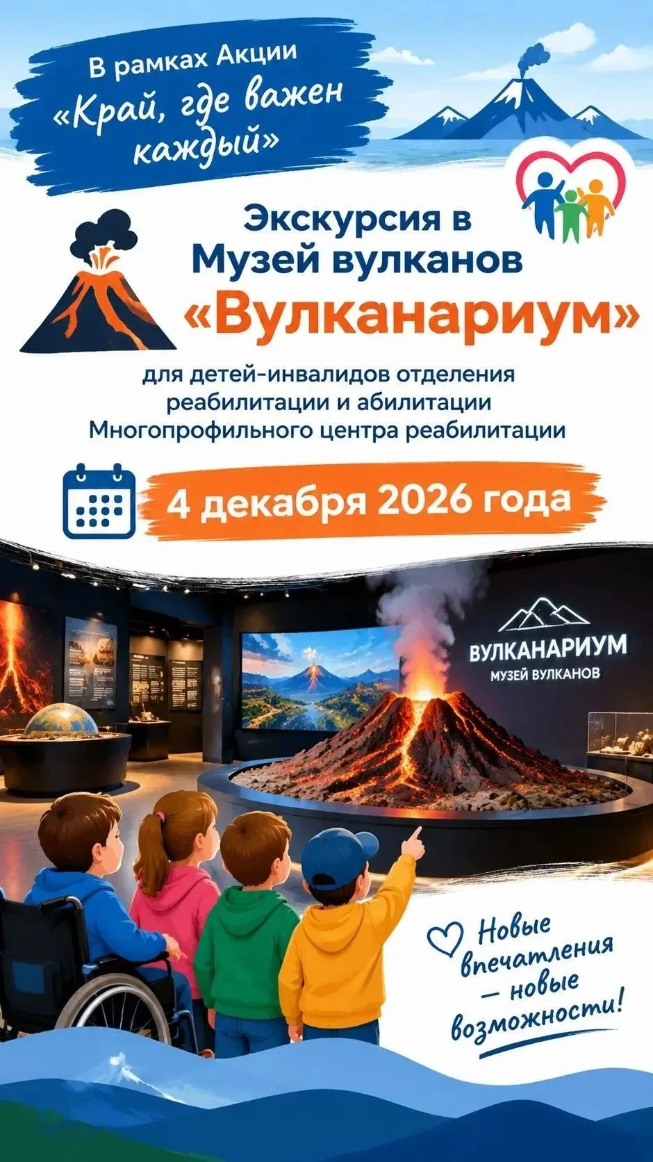 Камчатка - край, где важен каждый! Присоединяемся к Всероссийской неделе «Открыто для в...