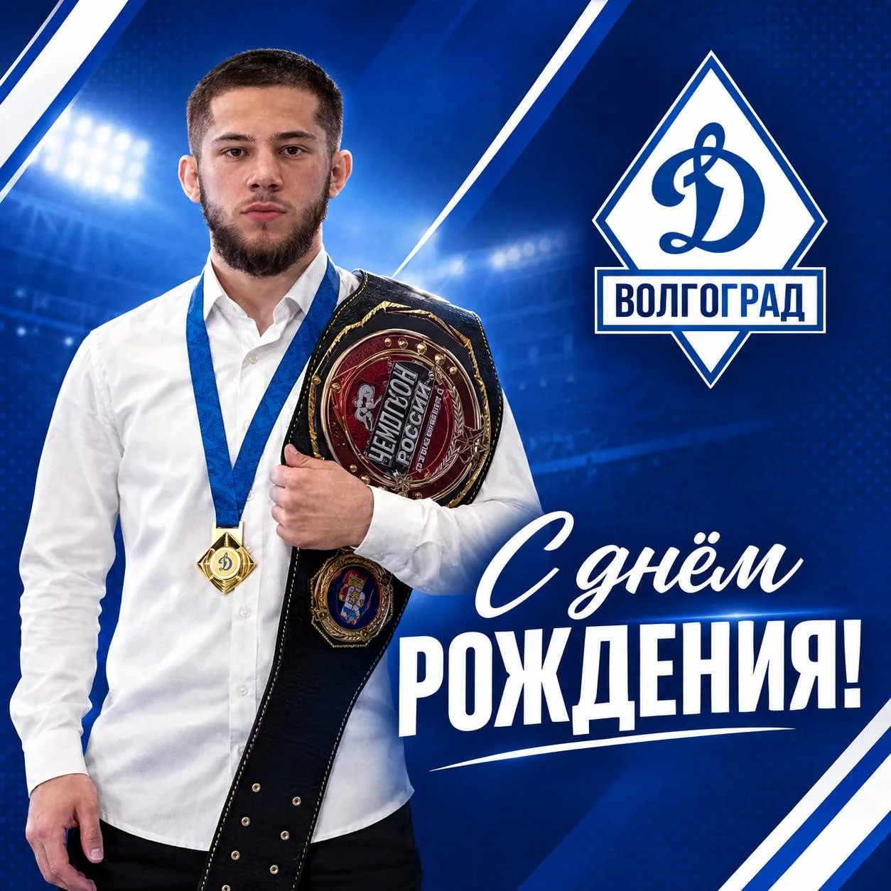 🥋 С днём рождения, Сайд-Селим Муцураев!