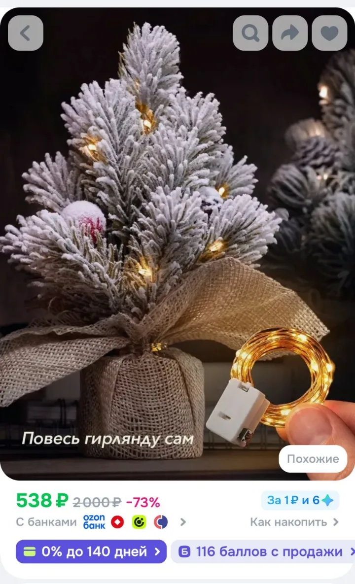 Искусственная елка настольная с подсветкой / Новогодняя маленькая елочка для дома и офиса
