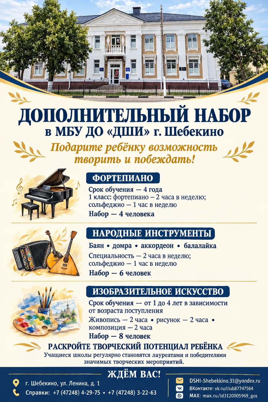 Объявляем дополнительный набор!