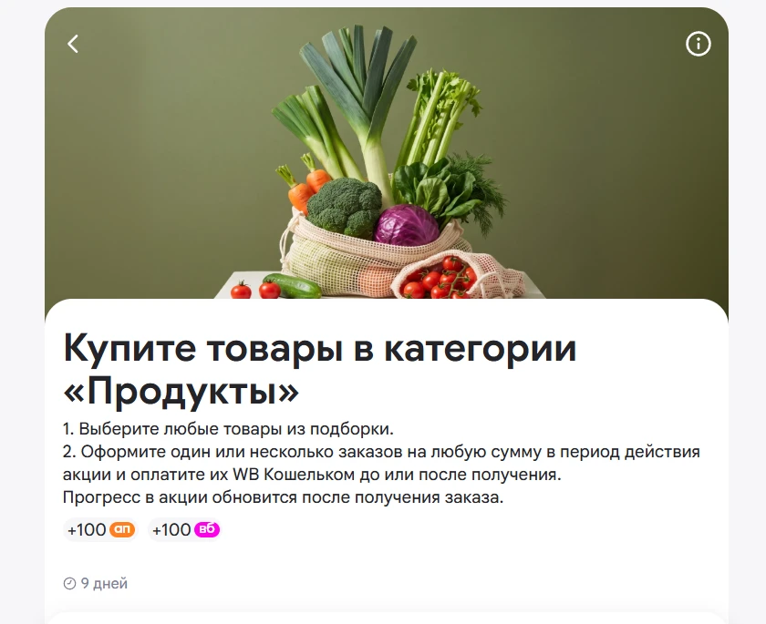 WB | Задание