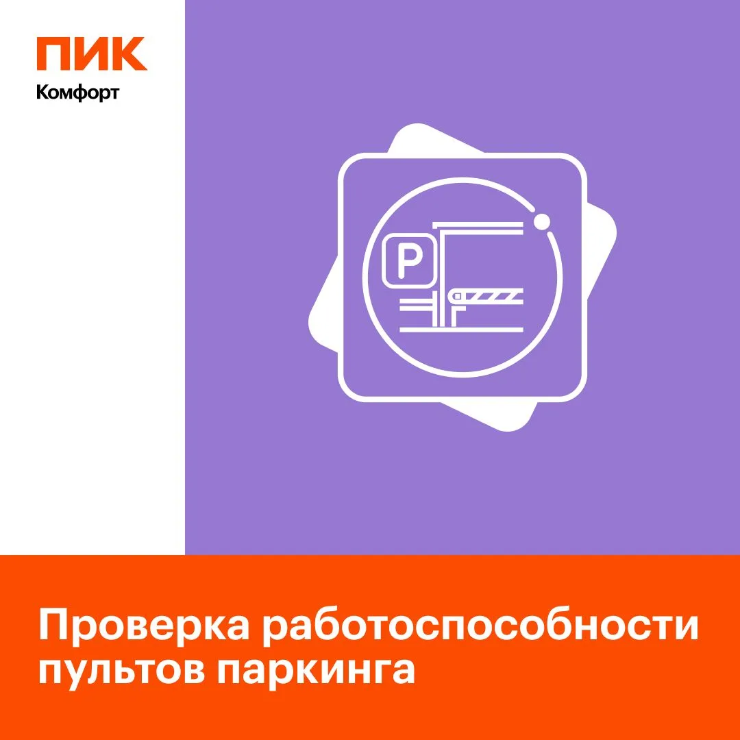 Уважаемые собственники машиномест!