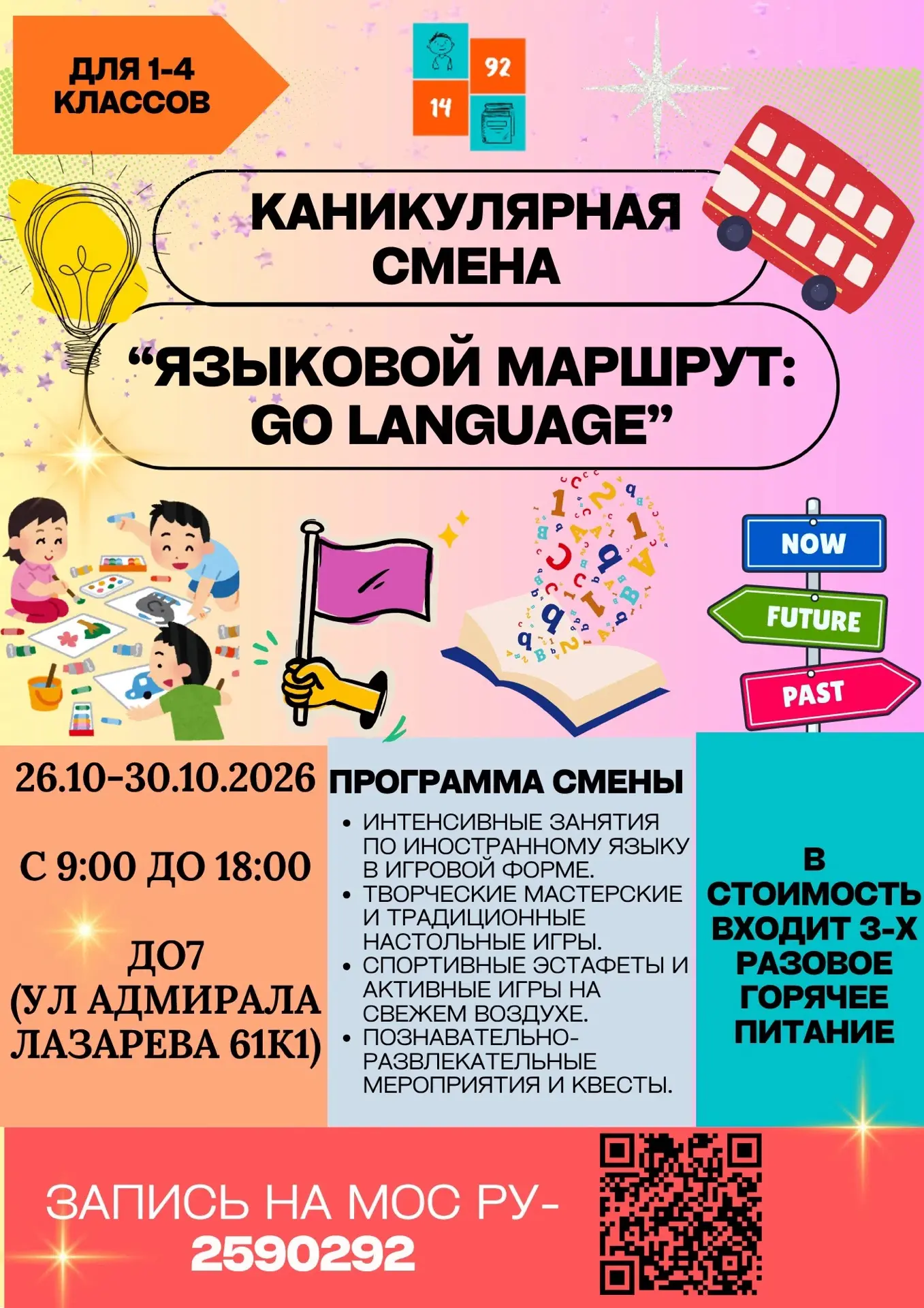 Каникулы без языковых барьеров!