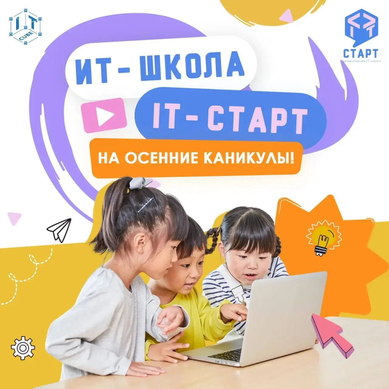 🍂 Осенний набор в ИТ-школу «IT-старт»