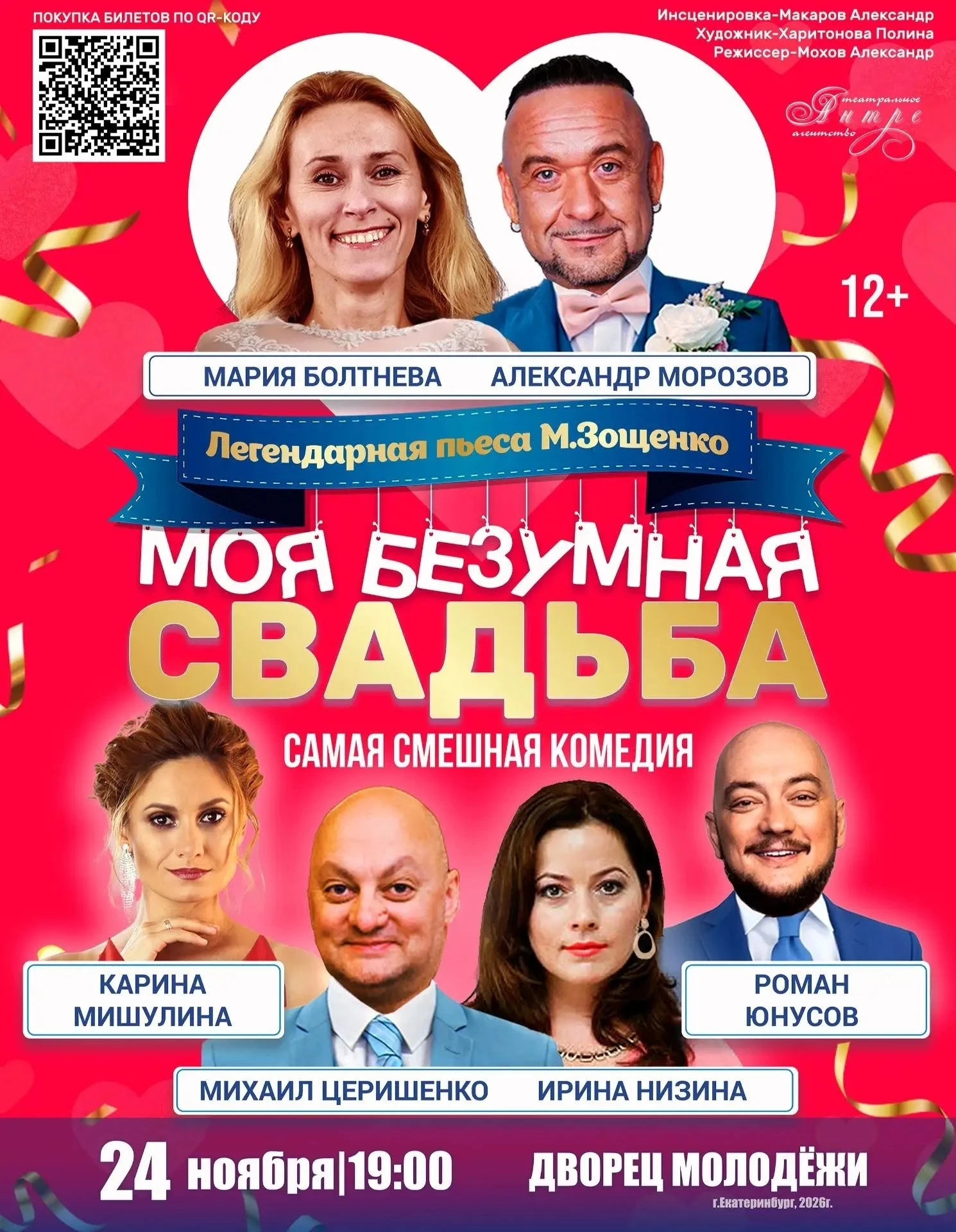 💍 "МОЯ БЕЗУМНАЯ СВАДЬБА": НОВАЯ ВЕРСИЯ КОМЕДИИ МИХАИЛА ЗОЩЕНКО! 🎩