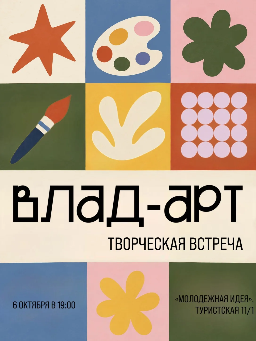 Встреча в рамках творческого проекта «ВЛАД-АРТ»🎨