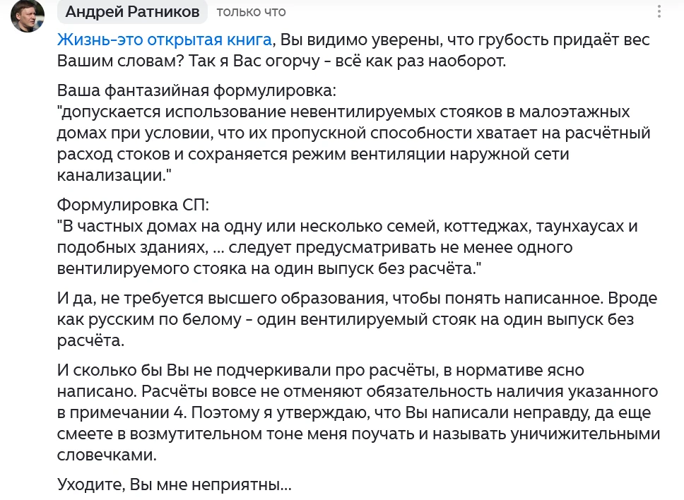 Приходится вот так отвечать. Не для него, он сейчас в ответ еще больше нахамит. Для тех...