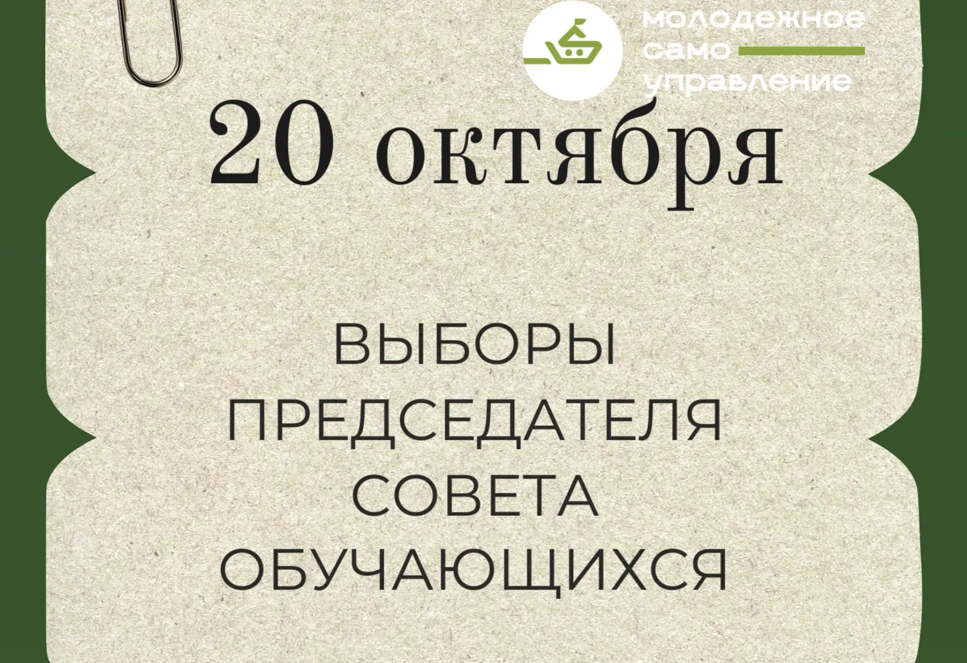 🚀Старт предвыборной кампании