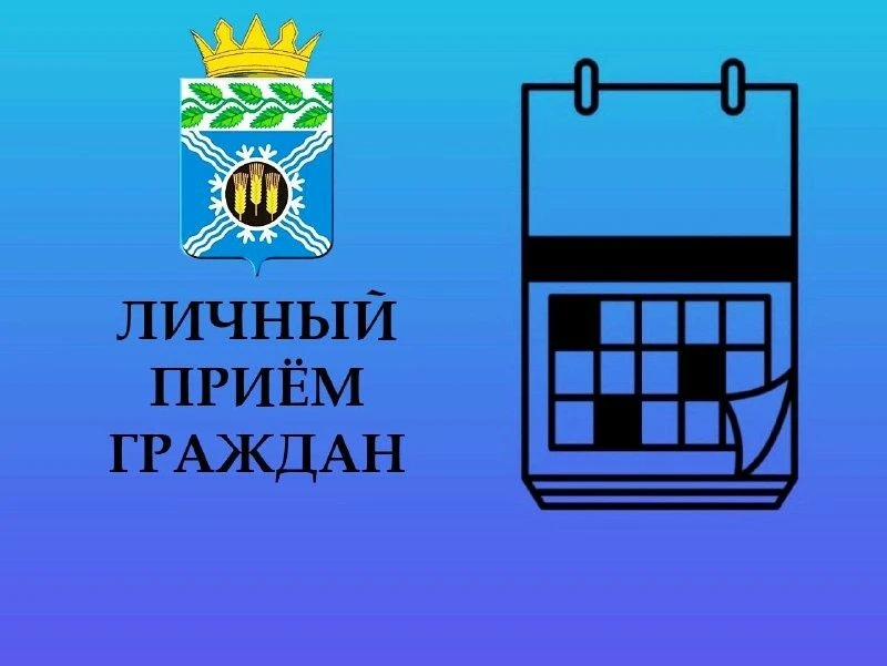 📌16 октября состоится приём граждан по личным вопросам первым заместителем председател...
