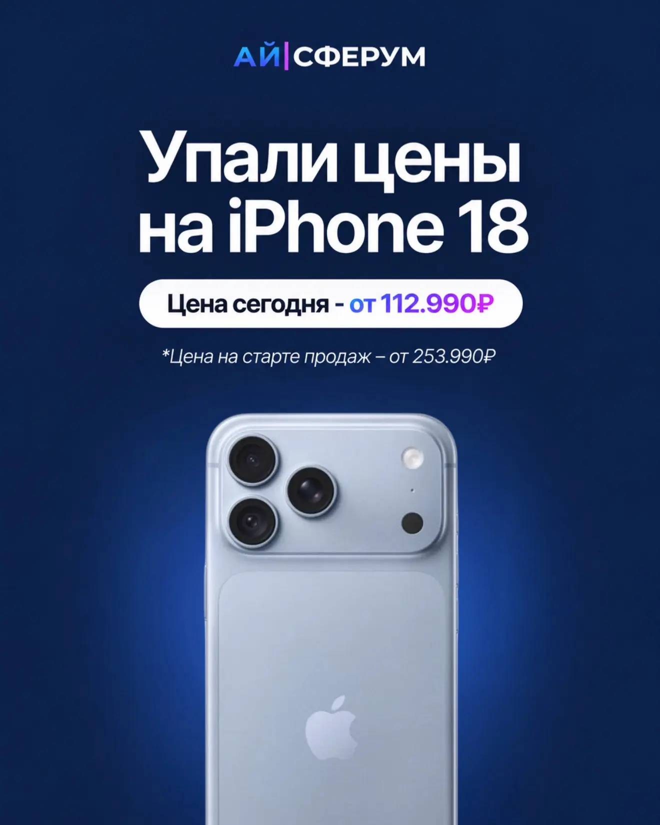ЦЕНЫ НА iPHONE 18 УПАЛИ ПОЧТИ В 2 РАЗА! 📉