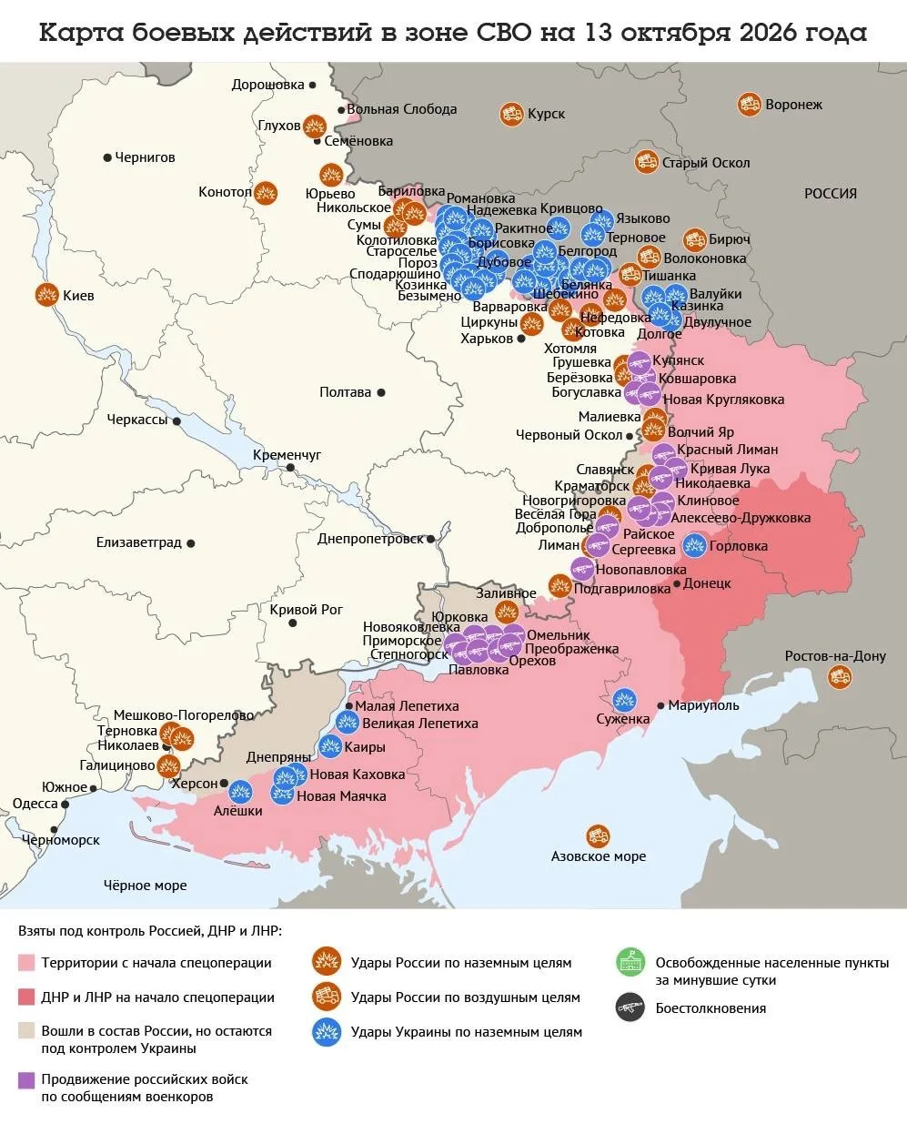 Карта боевых действий в зоне СВО на 13 октября