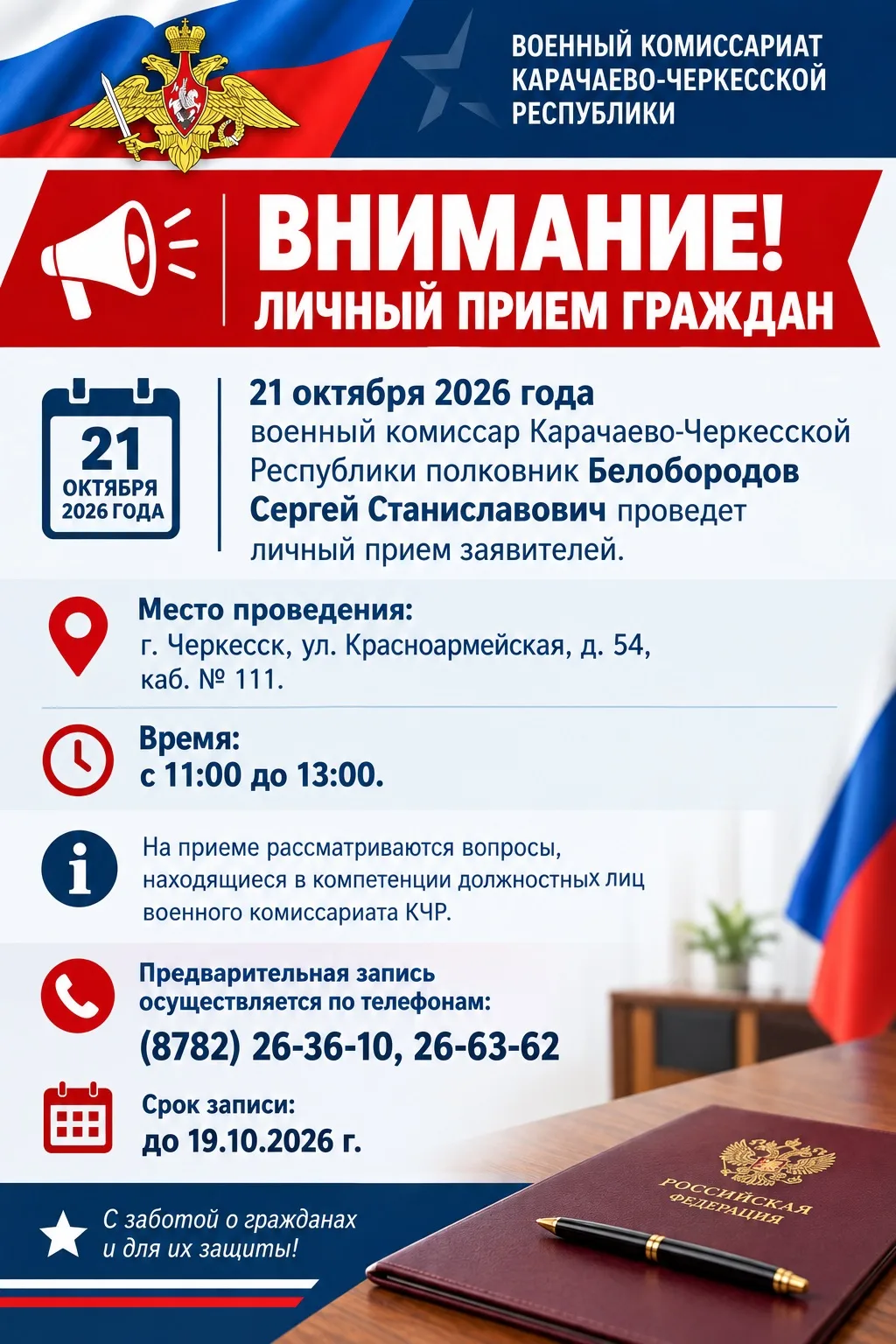 📢 ВНИМАНИЕ! ЛИЧНЫЙ ПРИЕМ ГРАЖДАН