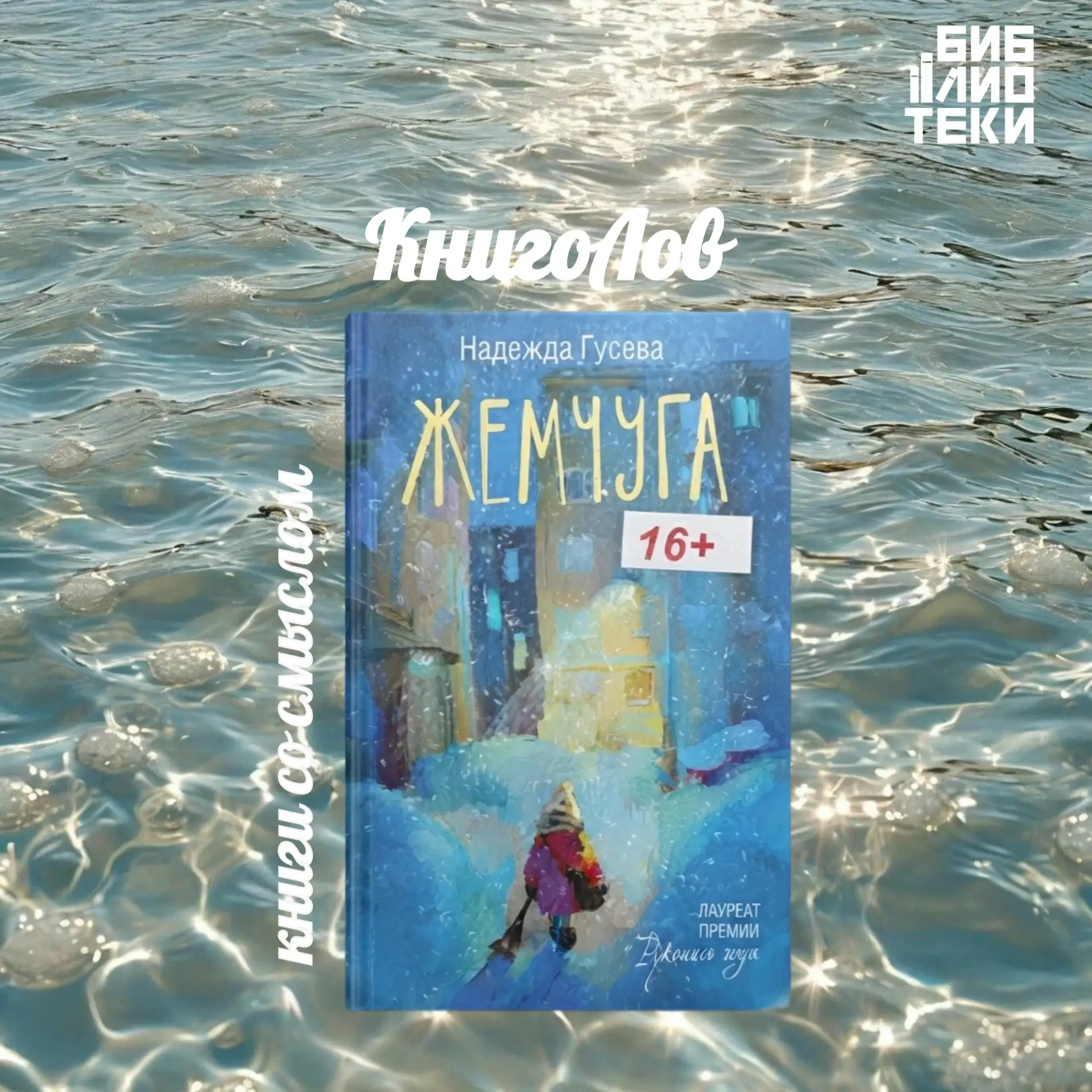 📖 КНИГОЛОВ / ШКОЛЬНЫЙ УЛОВ