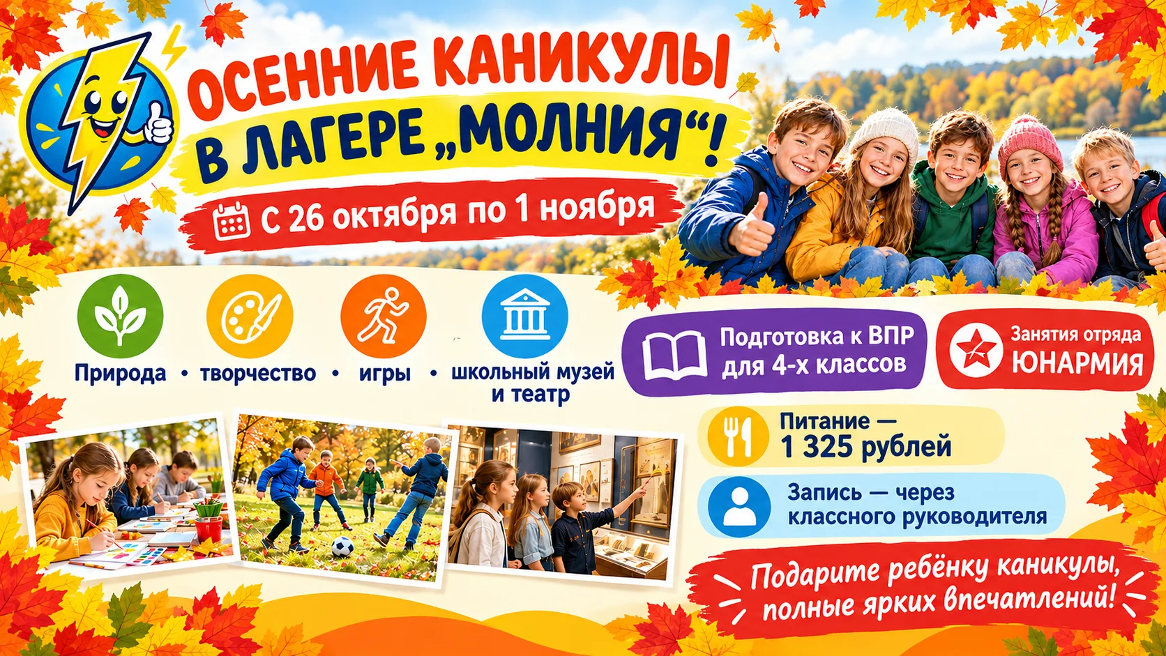 🍁 Осенние каникулы — время ярких впечатлений! 🍁Хотите, чтобы ребёнок провёл эти дни н...