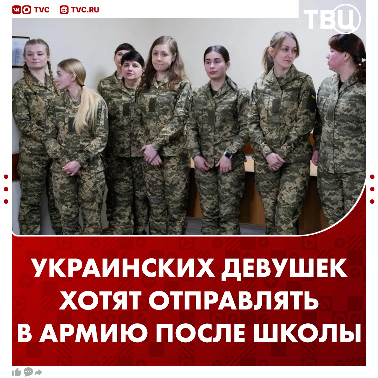 Украинских девушек хотят отправлять в армию наравне с юношами по окончании школы
