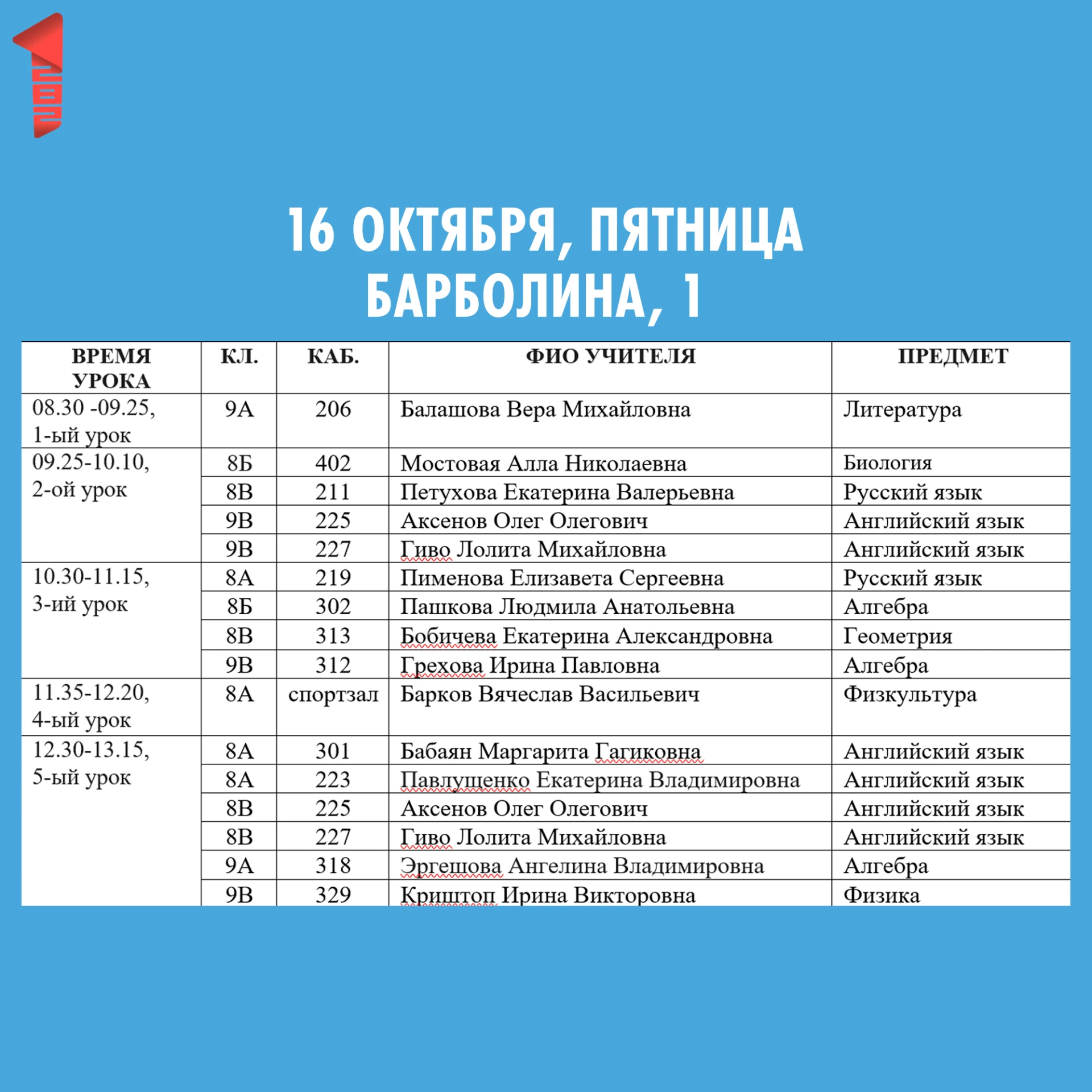 🗓️ График проведения открытых уроков в школе 1282