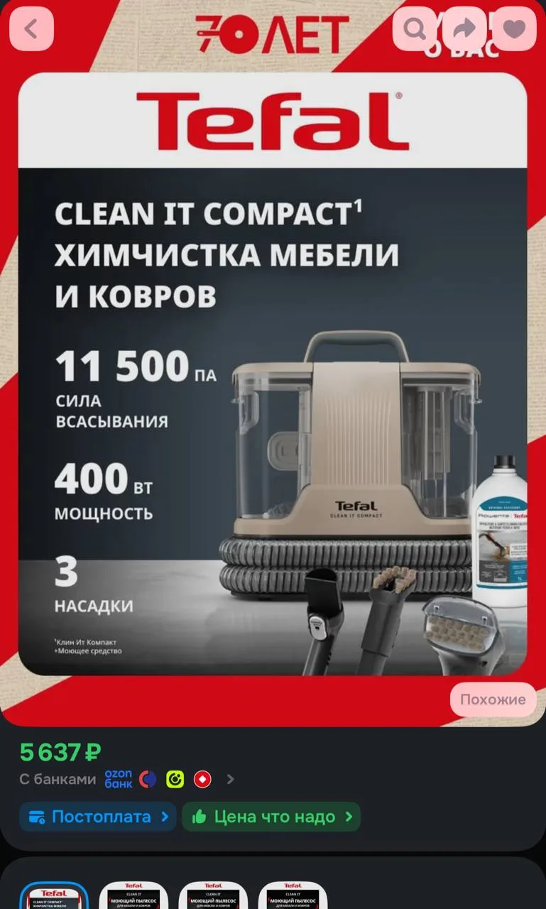 https://ozon.ru/t/8M0U5Zm