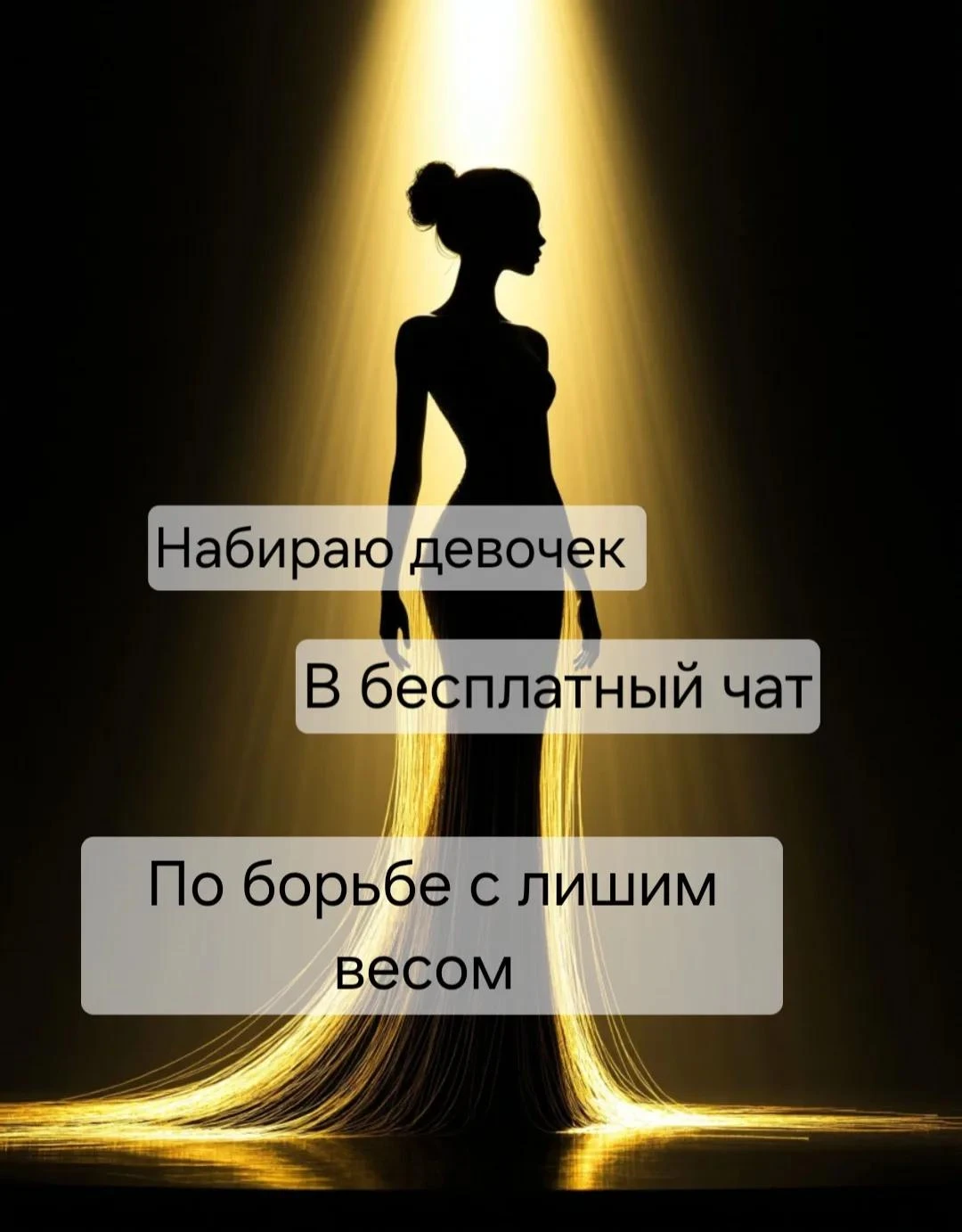✨Пока ты ждёшь идеального момента-другие уже становятся стройнее и уверенннее в себе!✨