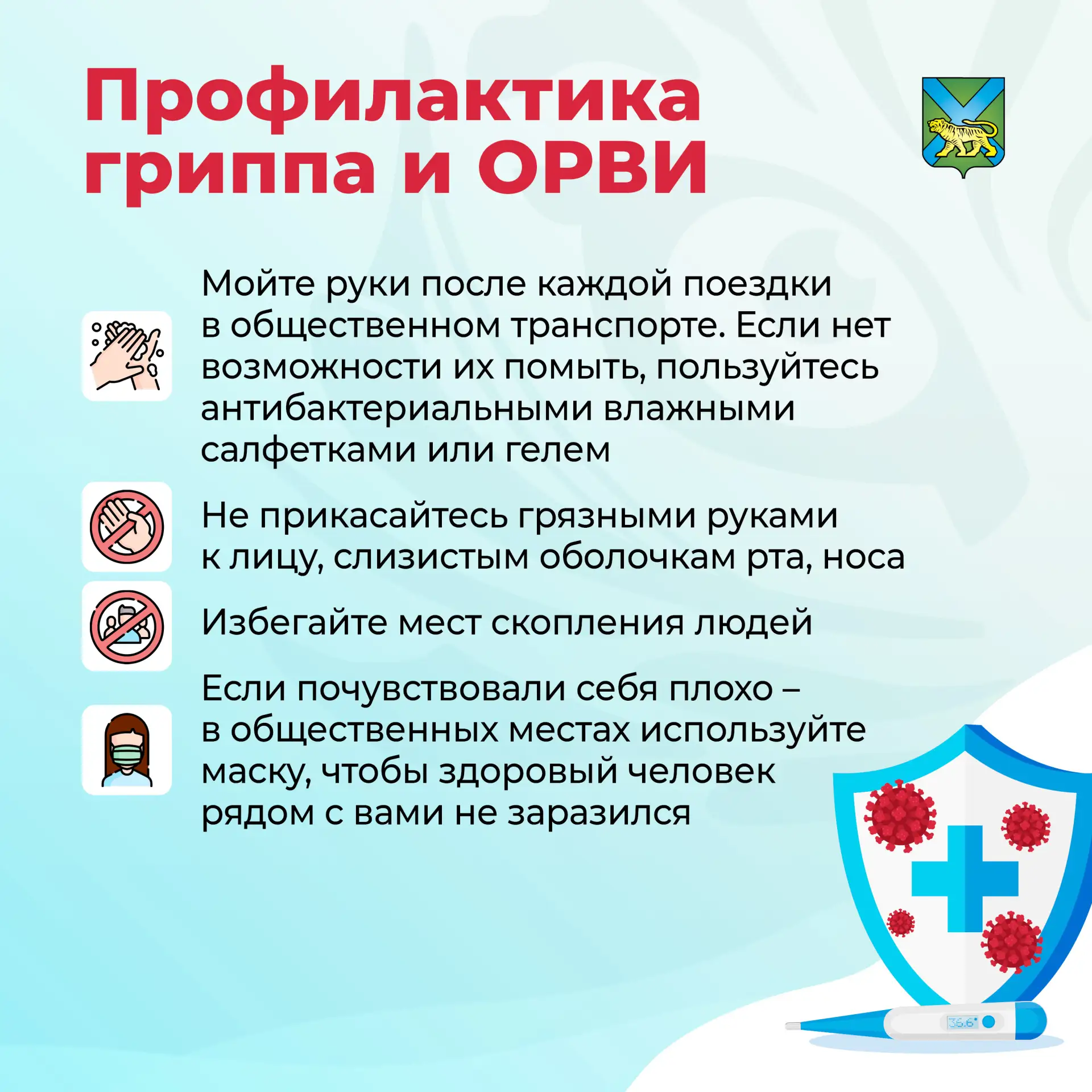 🌡О том, как защититься от гриппа и остаться здоровым — смотрите в наших карточках