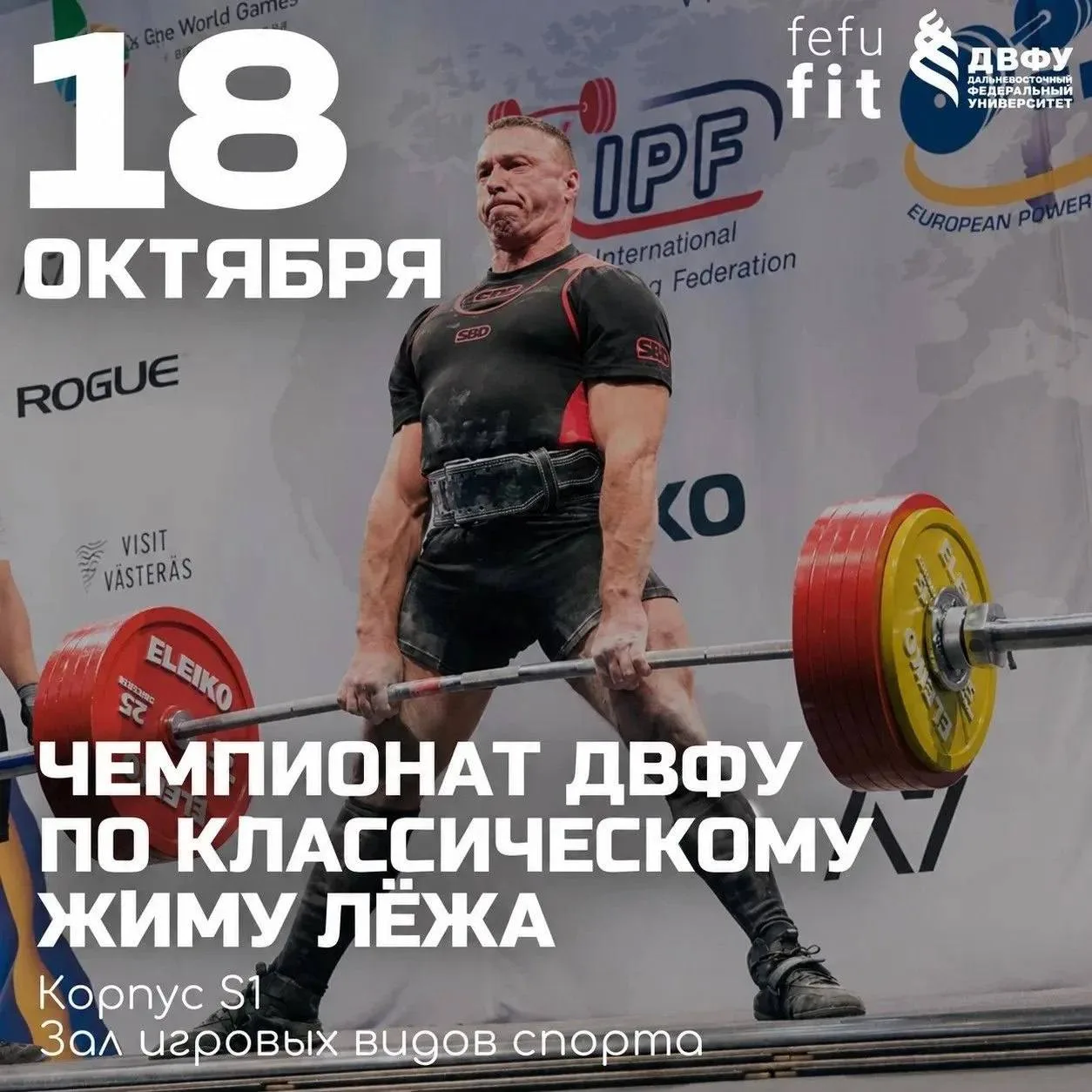 💪 Пауэрлифтинг в ДВФУ!