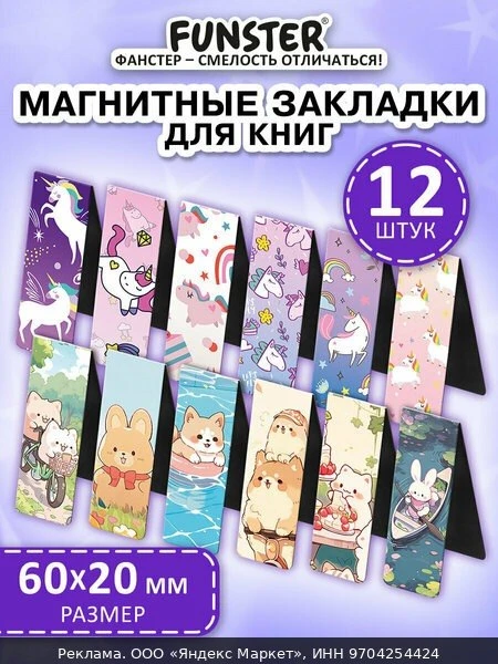 📚Закладки для книг и учебников магнитные канцелярские, комплект 12 штук, 60x20 мм, для...