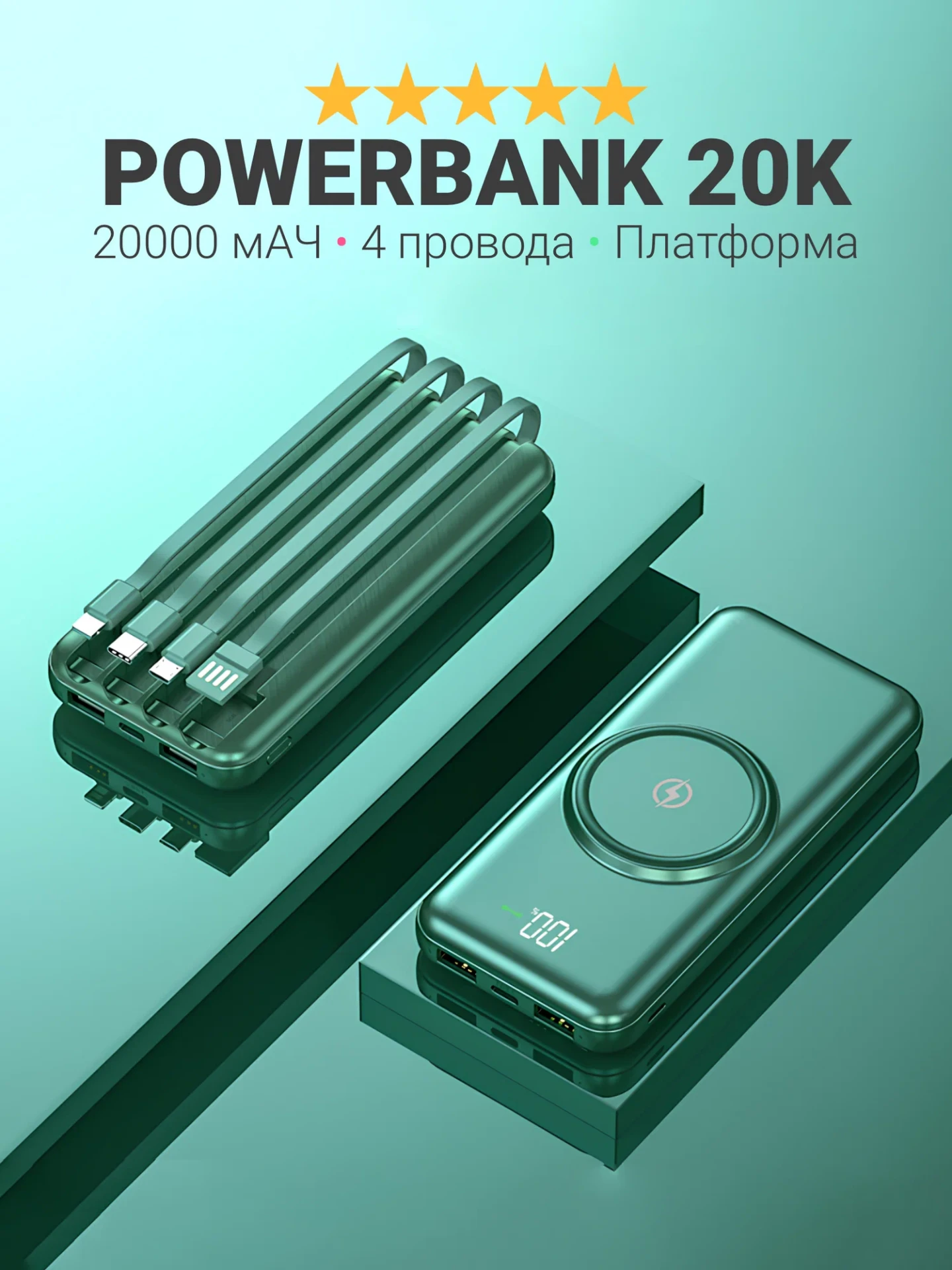 Внешний аккумулятор powerbank для айфон, андройд и планшетов, 4 провода, зарядка Магсей...