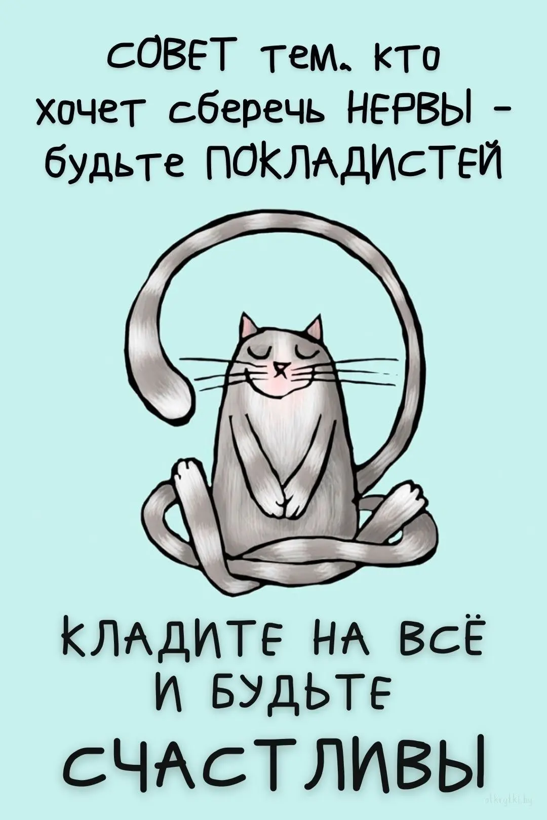 #СоветДня 😌