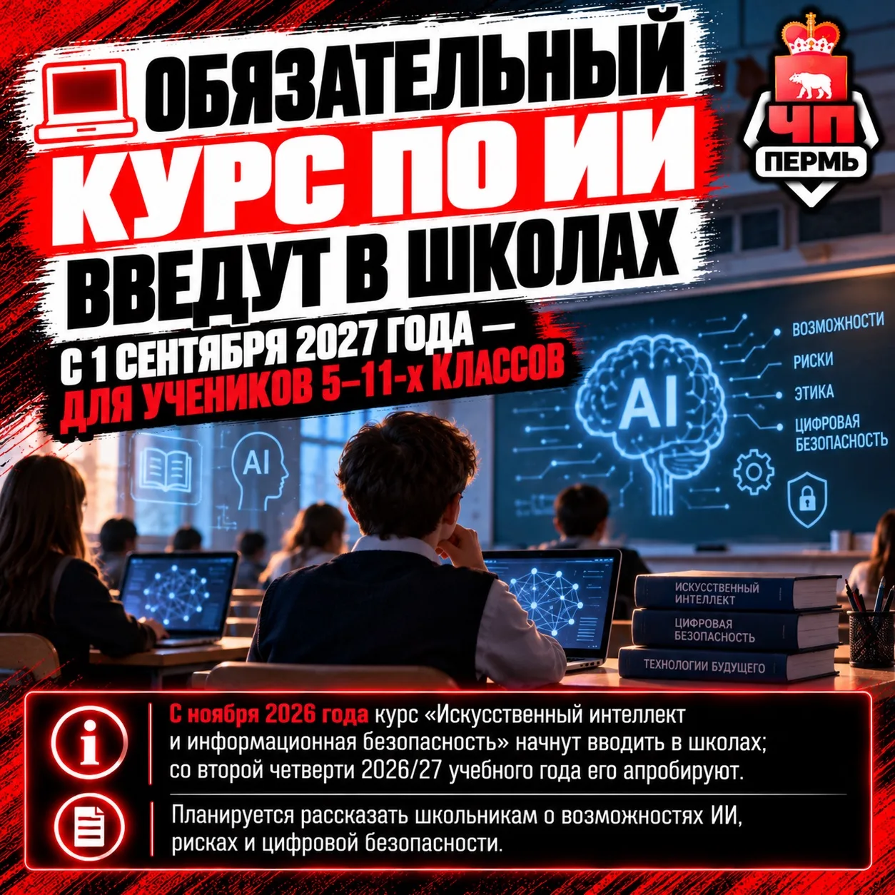 💻 Обязательный курс по ИИ введут в школах со следующего года