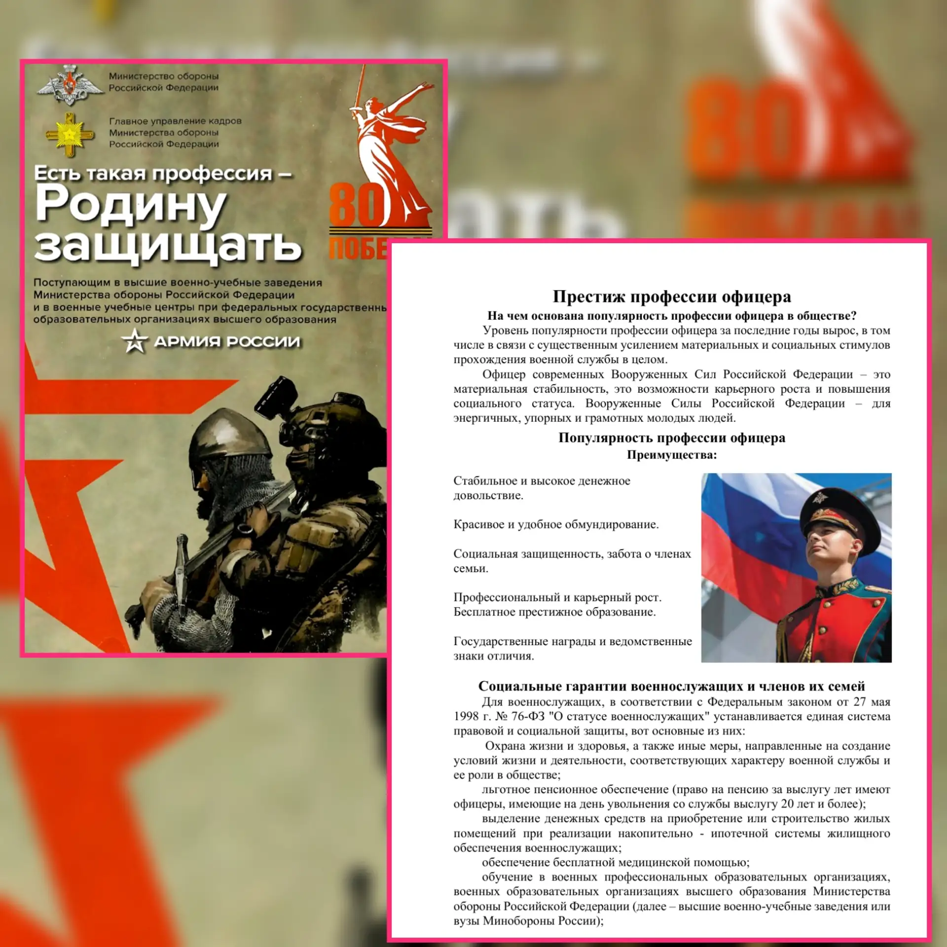Министерство обороны РФ в рамках профориентационной работы для поступающих в высшие вое...