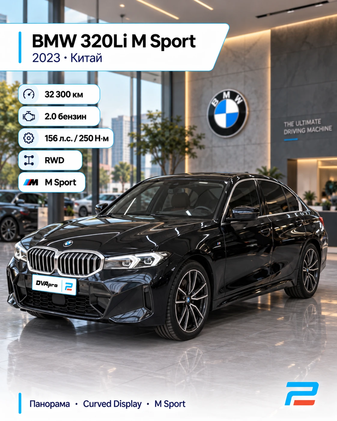 🚘 BMW 320Li M Sport 2023