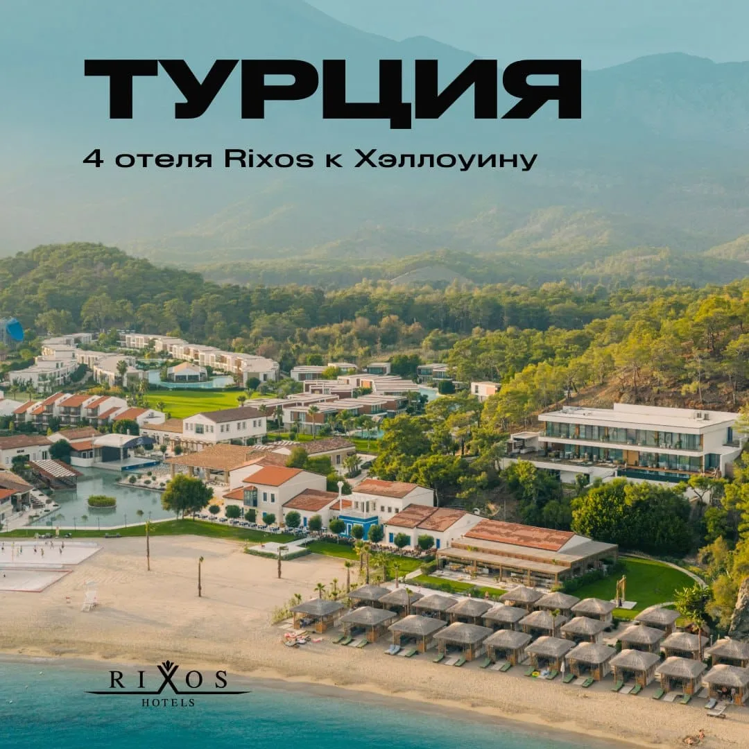 🎃 Хэллоуин в Rixos: