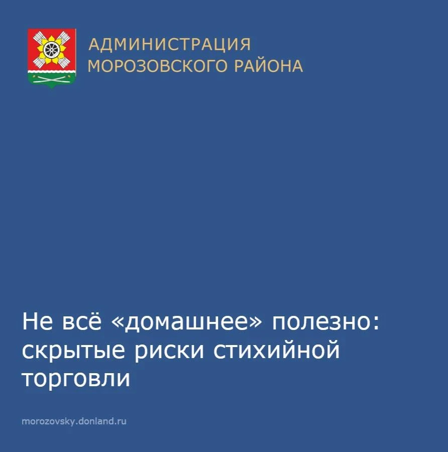 ⚠️ Осторожно: стихийная торговля!