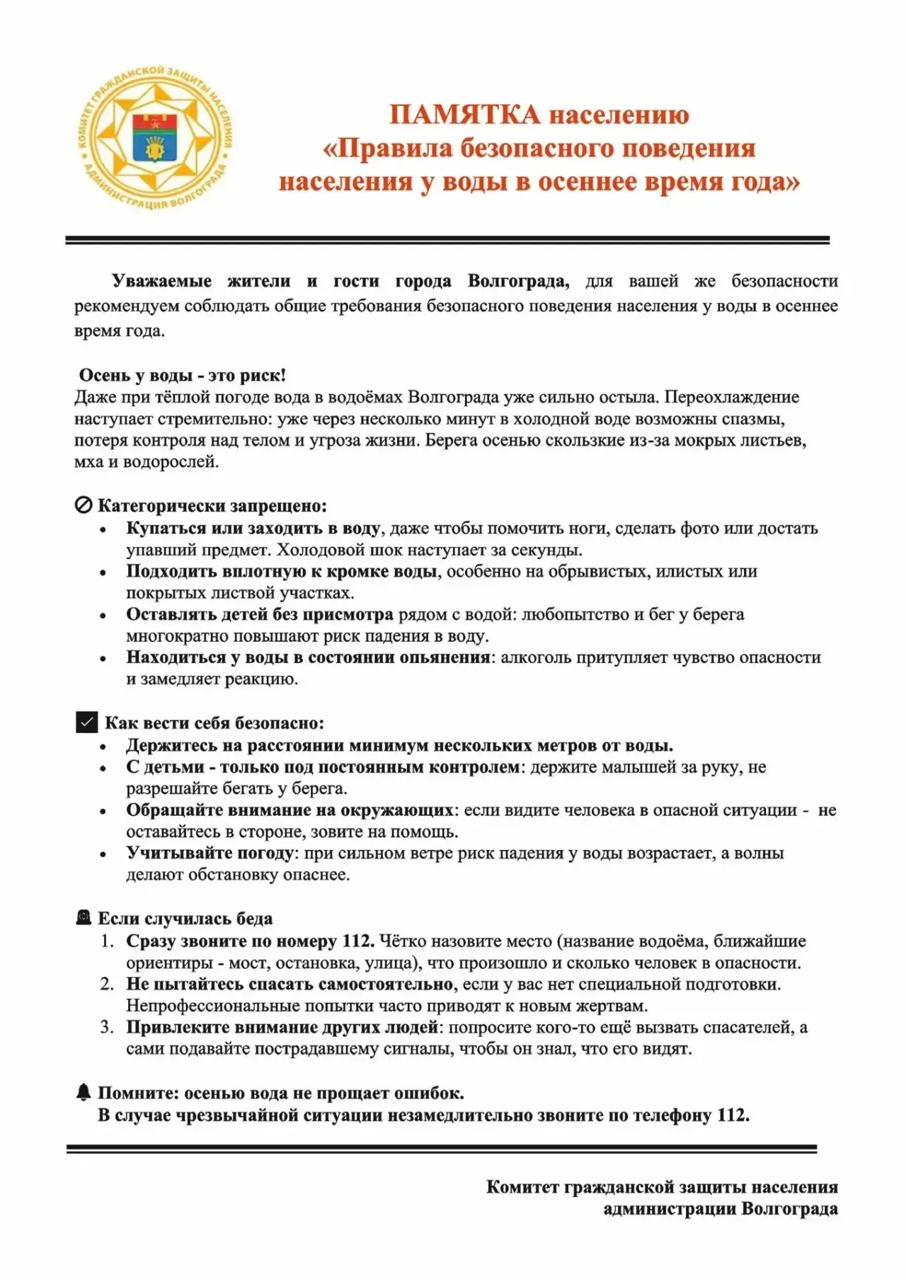 Памятки по безопасному поведению населения у воды в осеннее время года 💦
